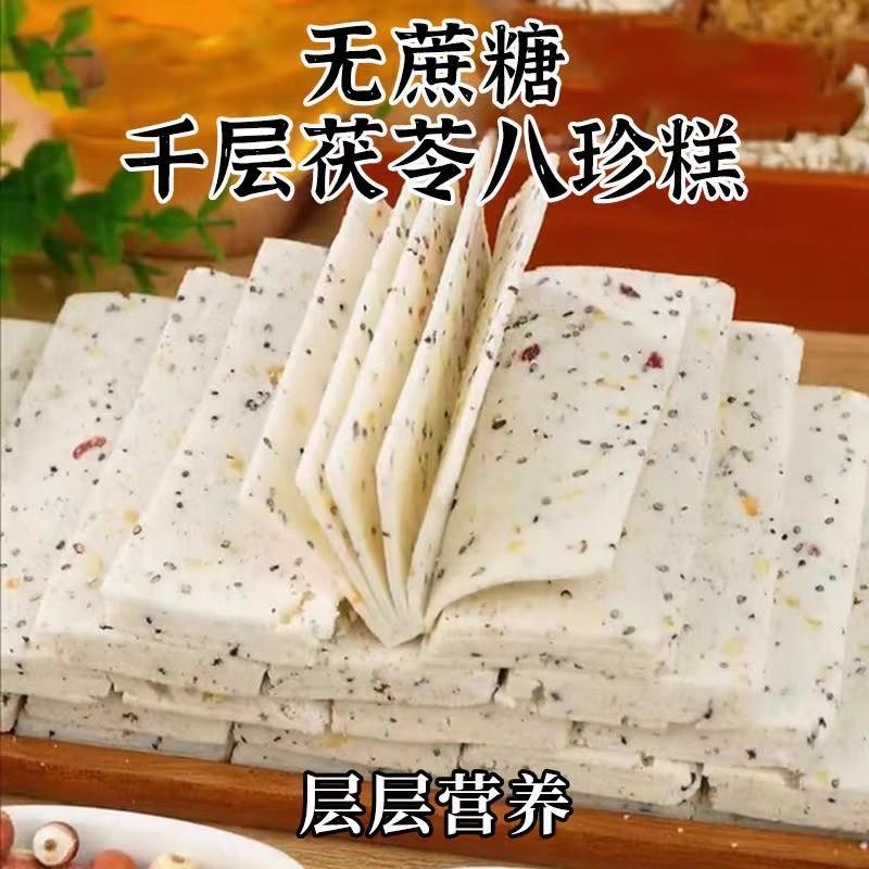 正宗合川桃片老上海云片糕八珍糕糯米阜宁大糕字号小吃茯苓零食品