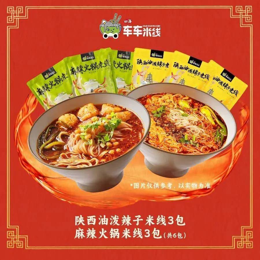陕西油泼辣子米线四海车车米线袋装带调料速食自煮麻辣火锅粉丝