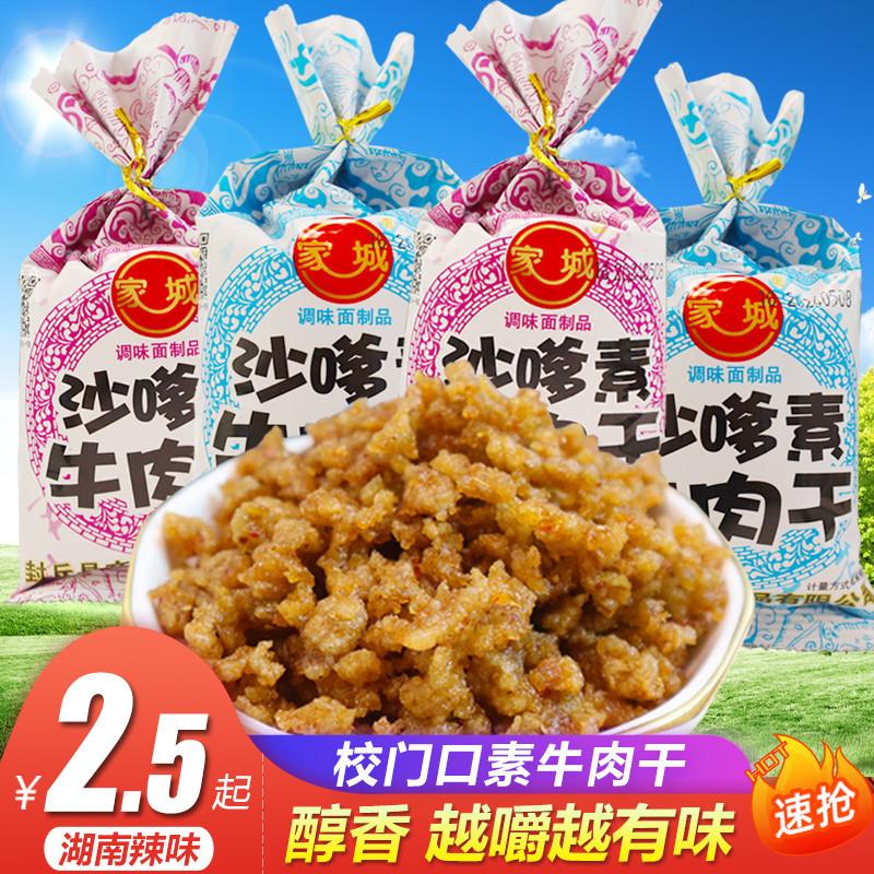 家城沙嗲素牛肉干辣条粒儿