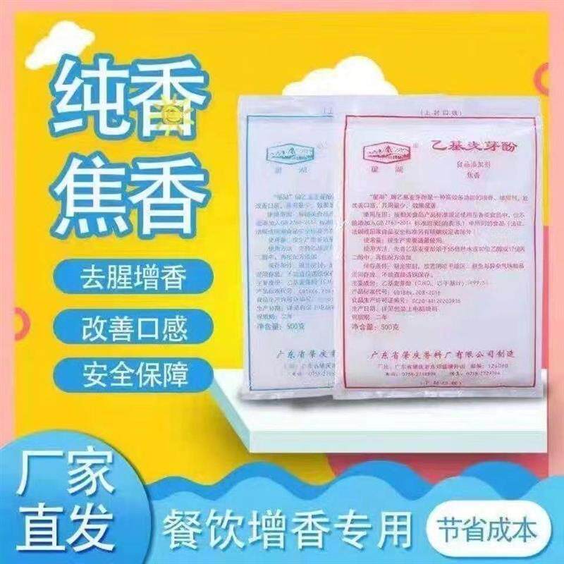 星湖乙基麦芽酚商用焦香型