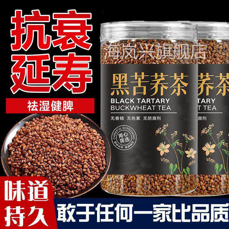 黑苦荞麦茶四川大凉山黑荞麦大麦苦芥血浓香麦香型糖官方旗舰店正