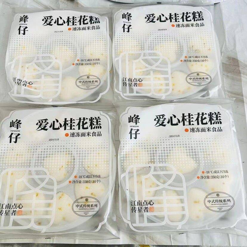 新品峰仔桂花糕传统糕点网红早餐半成品冷冻速食点心发糕儿童爱心