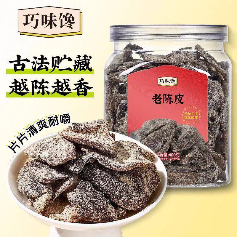 巧味馋甘草陈皮片正宗广东即食老陈皮九制蜜饯果脯果干400g/罐