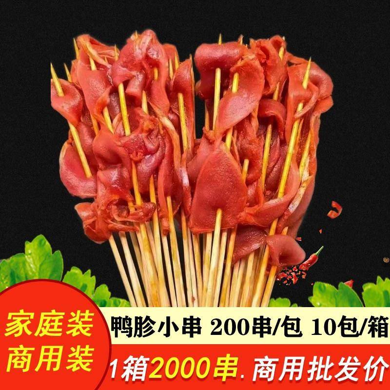 新品手把小串牛肉串鸭肠串鸡翅串烧烤油炸铁板半成品商用烧烤食材
