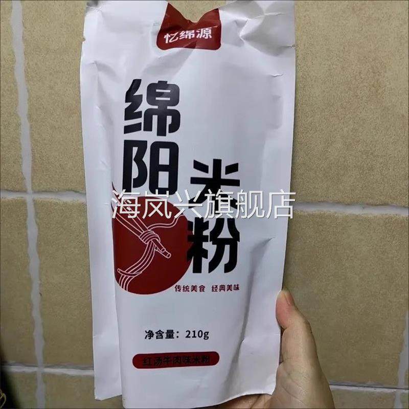 忆绵源四川正宗绵阳米粉方便面速食可泡可煮麻辣袋装粉丝酸辣粉