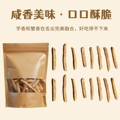 鲜切蟹黄芋头条150酥香脆槟芋榔红条蔬菜g制品干网茶点休GRT闲零