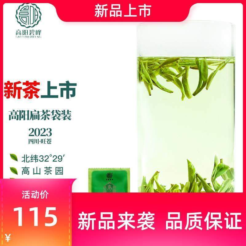 四川广元旺苍高阳扁茶绿茶2023新茶叶春茶米仓山特级浓香散装60g