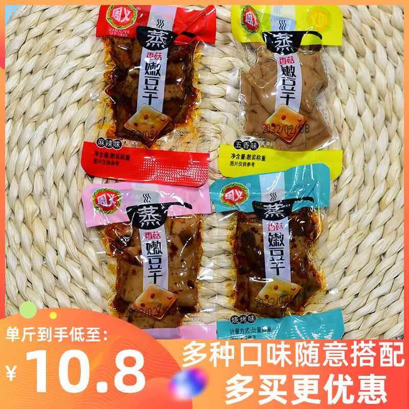周义香菇嫩豆干嫩豆腐干重庆特产麻辣小吃五香香辣小包装休闲零食