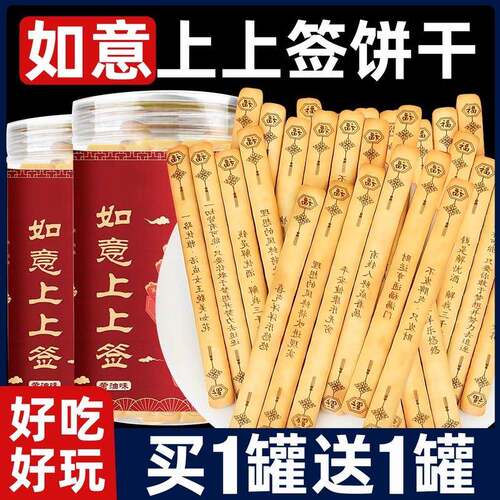 好运上上签饼干创意抽签黄油趣味饼干真心话大冒险学生娱乐聚会