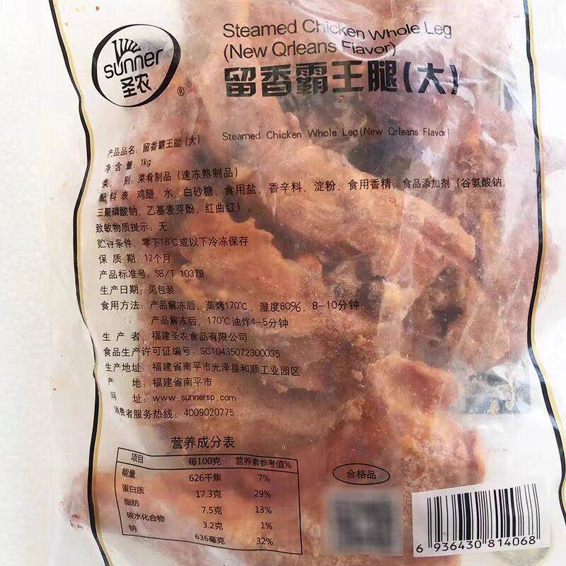 新品圣农留香霸王腿1kg油炸奥尔良鸡腿半成品商用快餐冷冻琵琶手