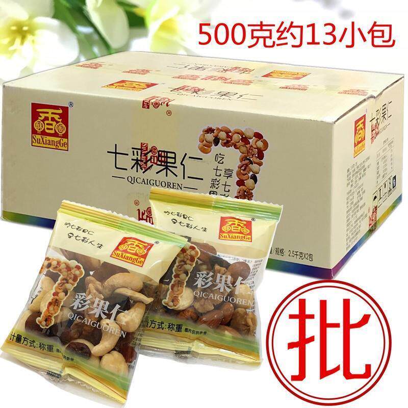 .酥香阁七彩果仁500g小包装每日坚果混合零食江苏特产大包五斤送