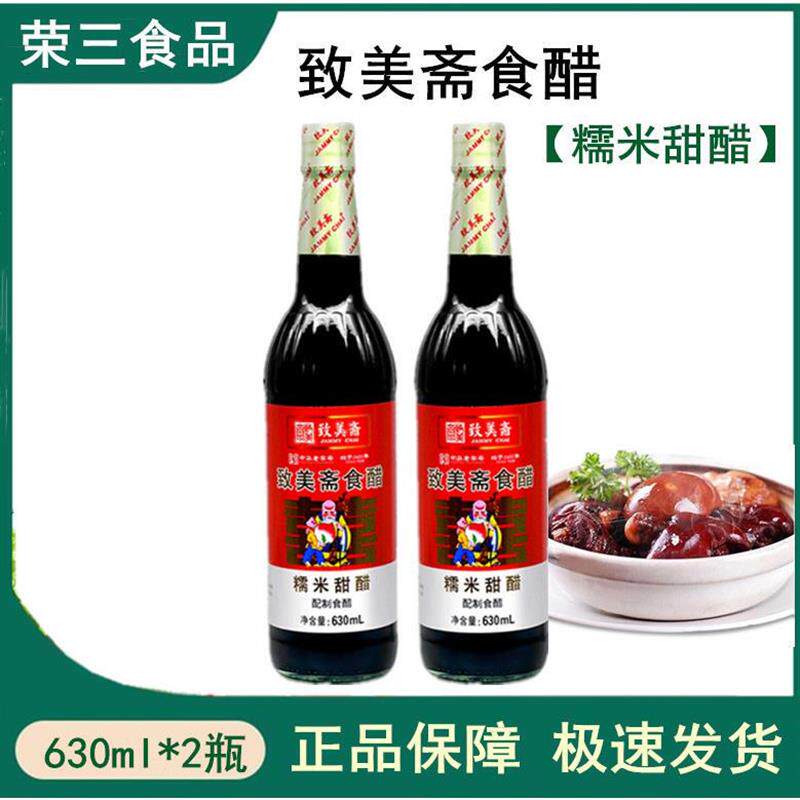 包邮致美斋糯米甜醋630ml