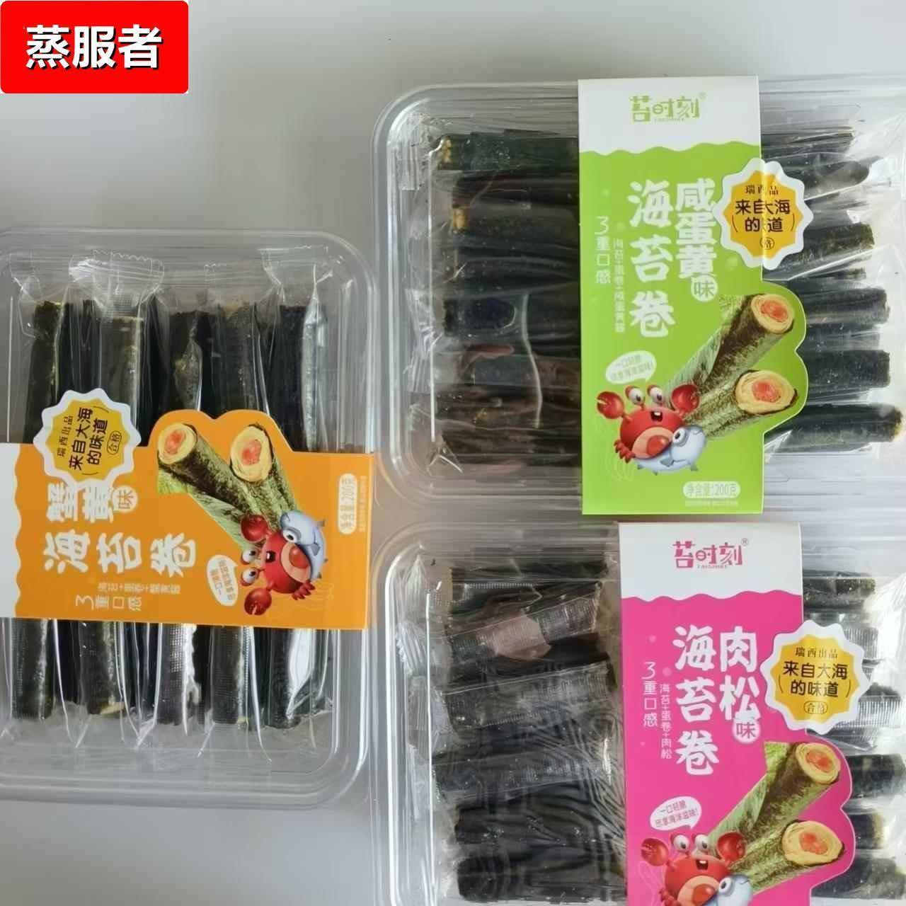爆款美味海苔夹心卷肉松/蛋黄/蟹黄开袋即食礼盒装威海海鲜零食