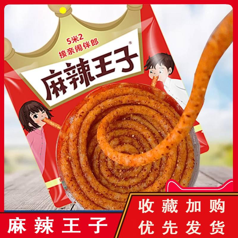 特麻特辣辣条超长辣条五米