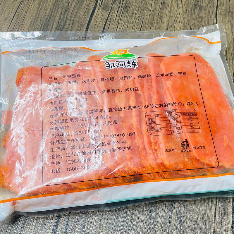 极速邹阿辉无签里脊肉片商