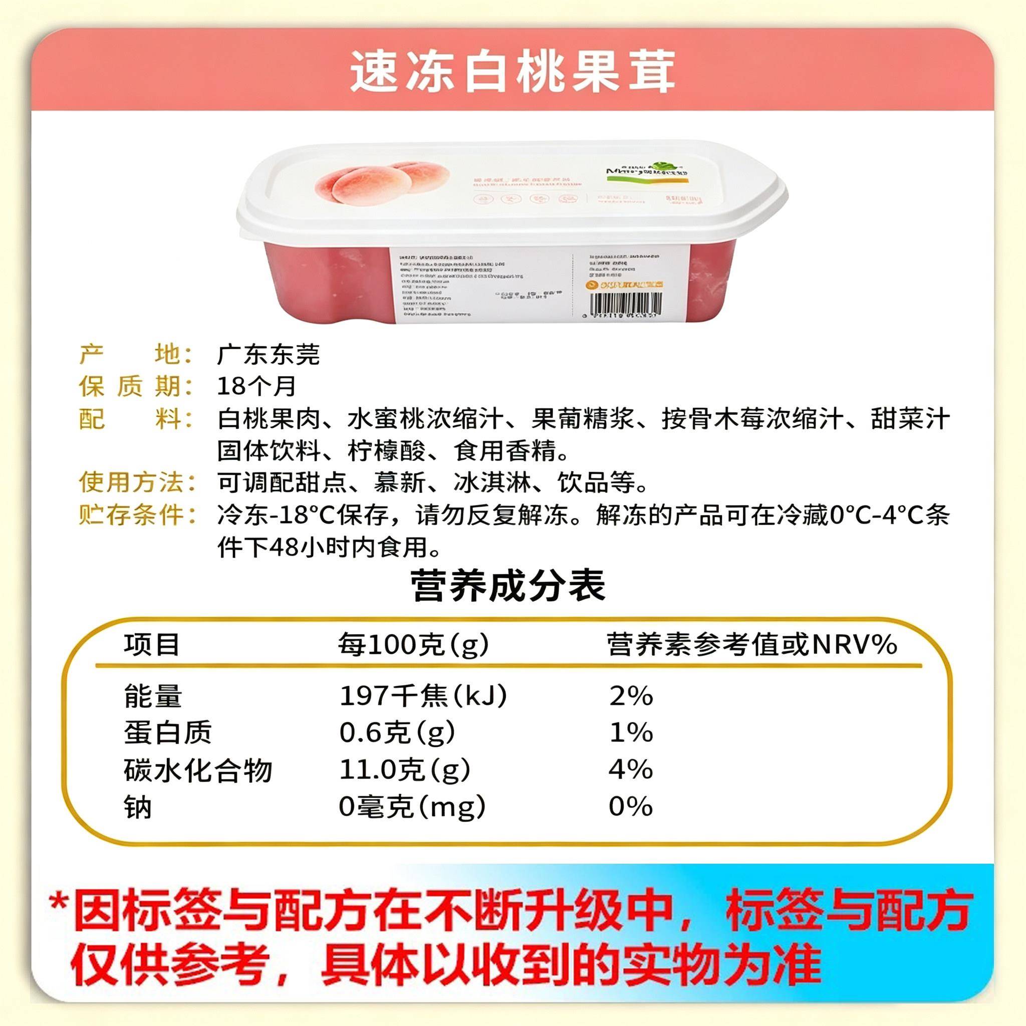 新品美果树速冻白桃果茸果泥慕斯蛋糕饮品水蜜桃果酱1kg烘焙原料