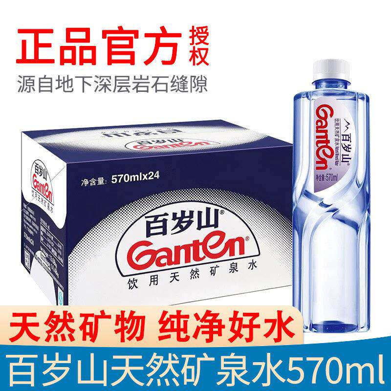 速发百岁山天然矿泉水饮用