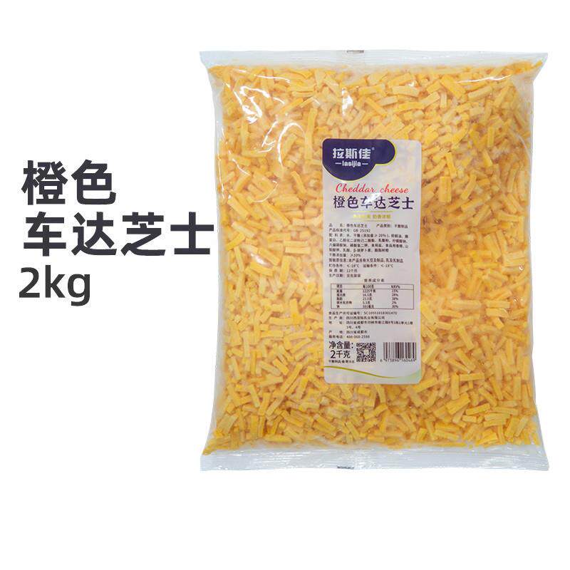 极速车达芝士碎2kg橙色切