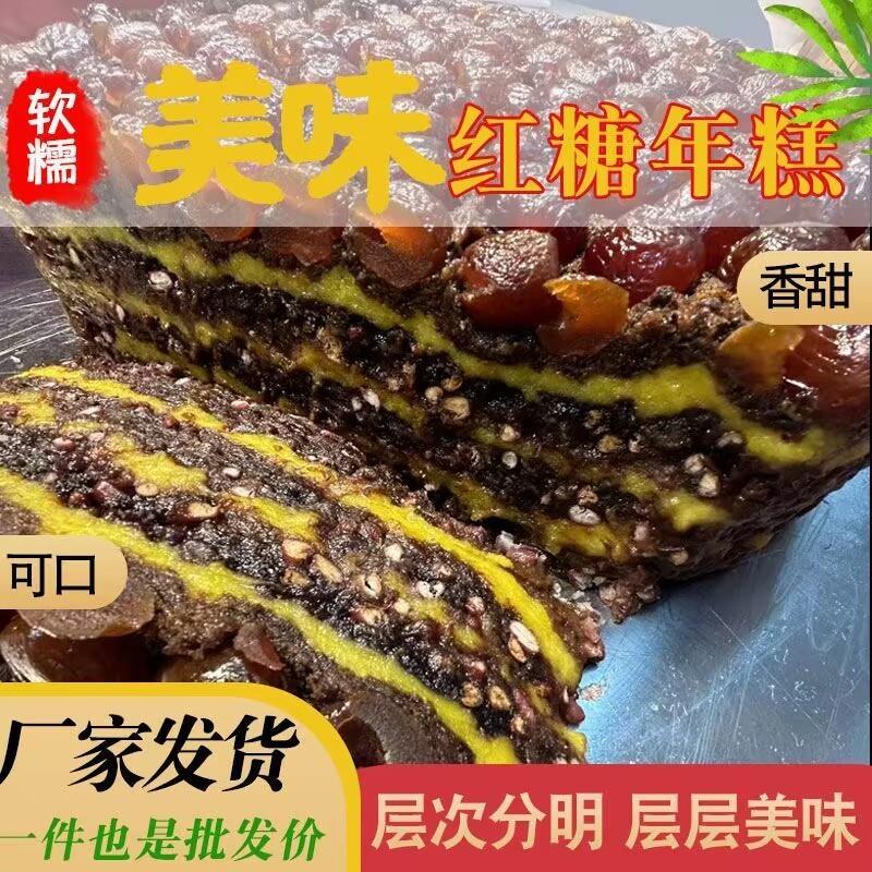 网红手工红糖年糕大黄米临