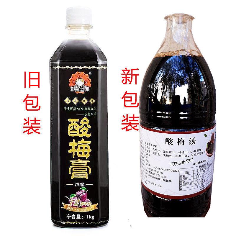0卡酸梅汤无蔗糖酸梅膏桂