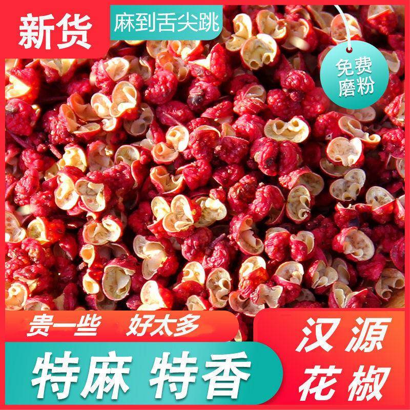 【新货】新鲜红花椒粒500g 四川汉源特麻香粉青调味