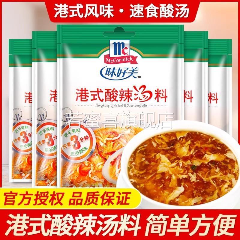 味好美速食汤料包7口味港