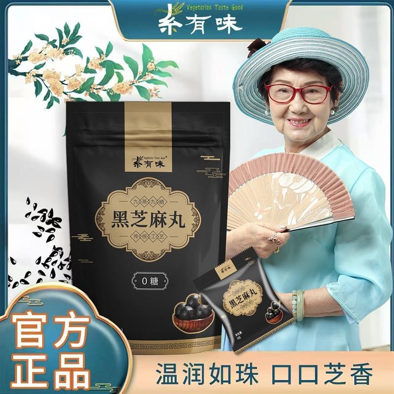 吴妈妈推荐|黑芝麻丸素有