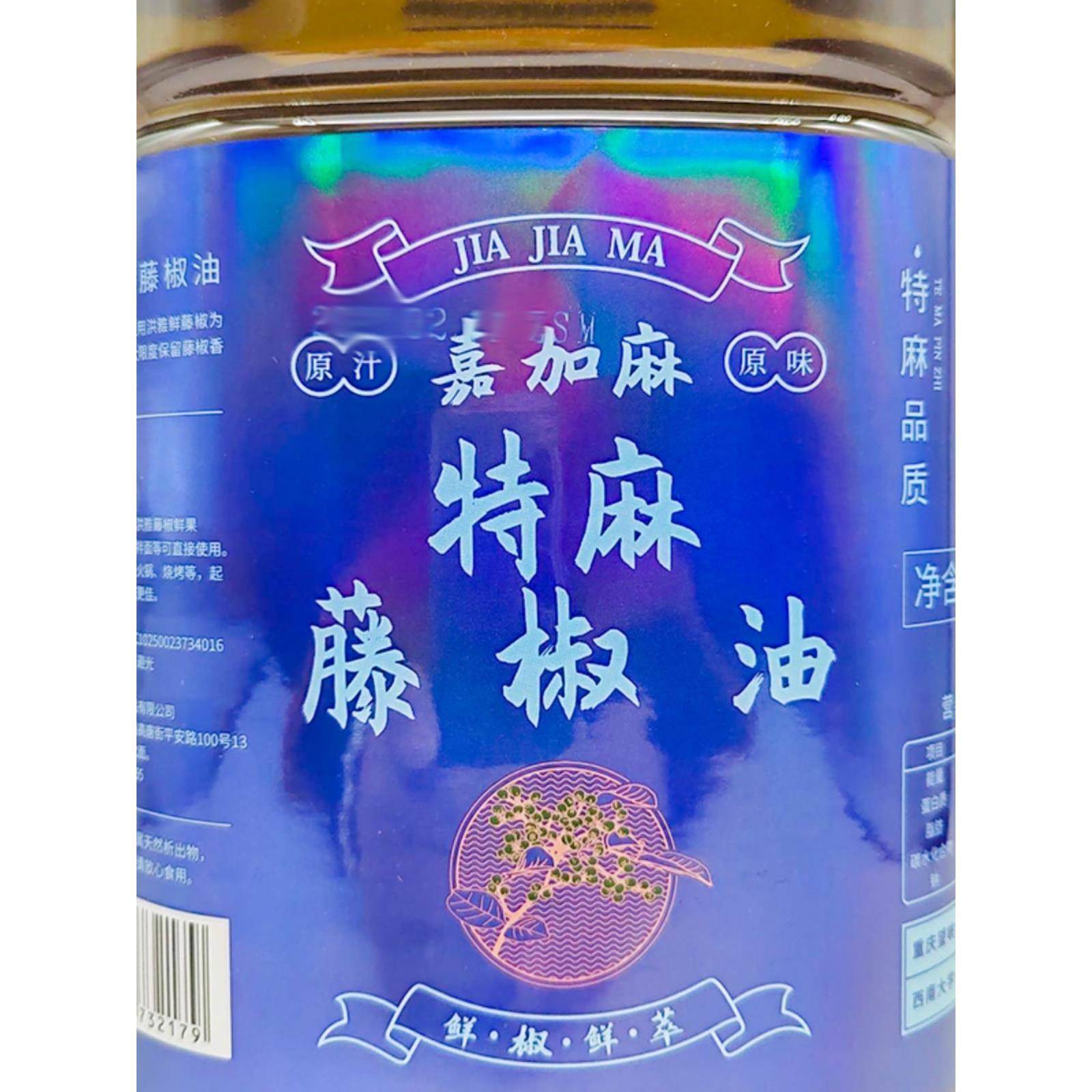 嘉加麻藤椒油5L大桶装重庆商用凉拌菜麻辣烫麻椒青红花椒油餐饮
