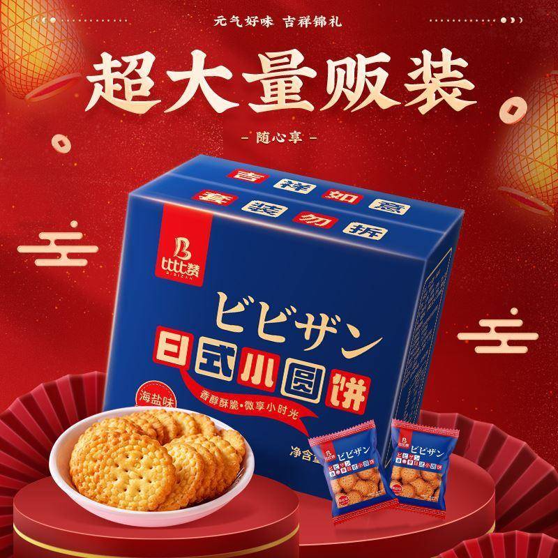 日式小圆饼饼干海盐整箱多口味办公室小吃货休闲食品小零食旗舰店