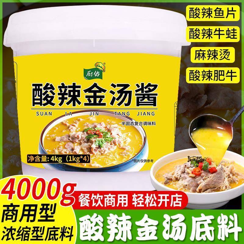 厨佑酸辣金汤酱商用浓缩酸汤肥牛酸菜鱼调料料包米粉米线底汤底料