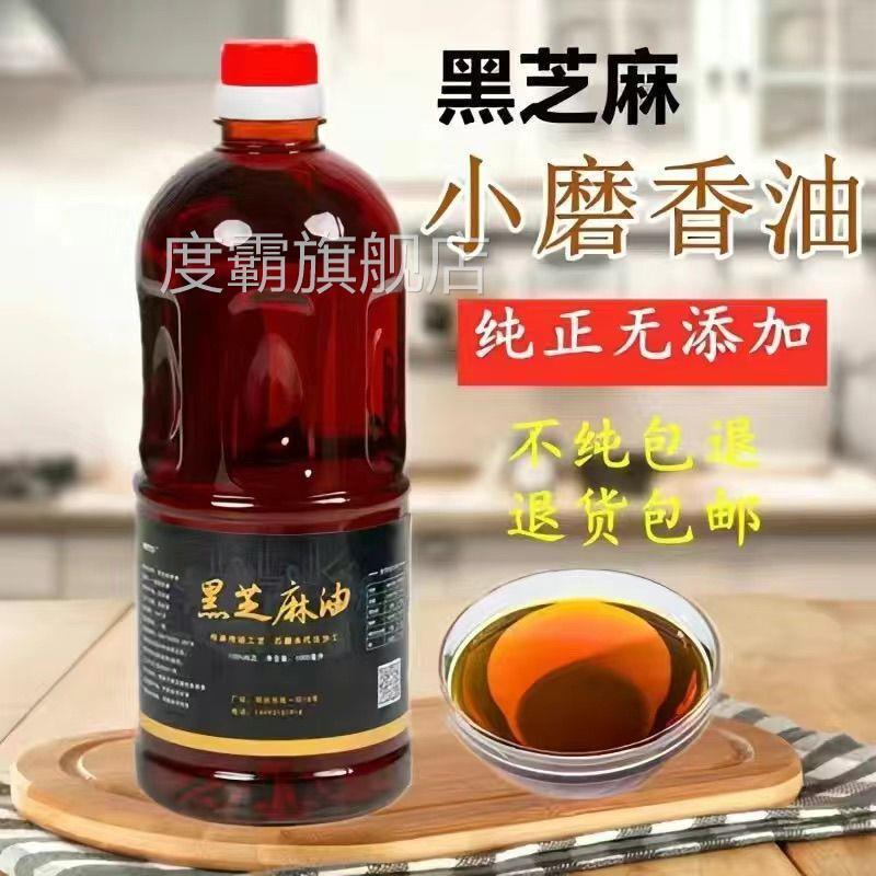 100%正宗黑芝麻小磨香油农