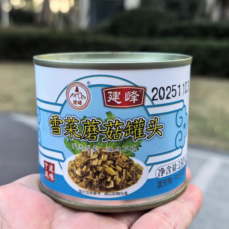 新品宁波特产雪菜蘑菇罐头咸菜炒蘑菇下饭菜腌菜开罐即食拌饭拌面