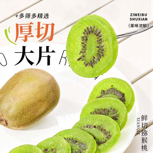 新品绿心黄心猕猴桃干奇异果水果干原味果脯蜜饯零食礼包送礼年货