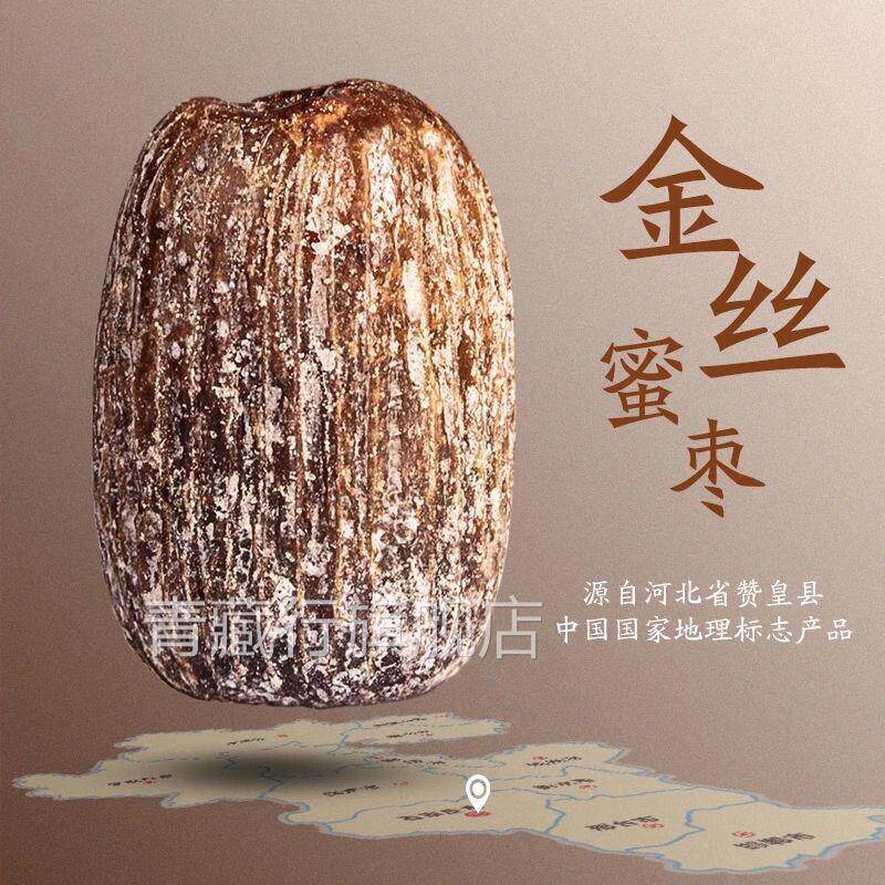 特价蜜枣金丝蜜枣干有核蜜枣大个原粒端午节包粽子熬粥煲汤甜品
