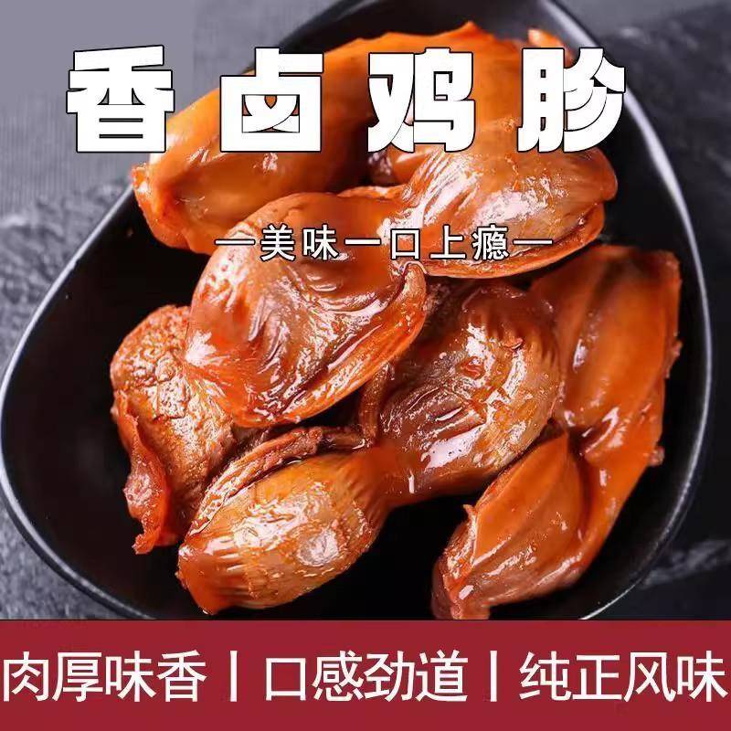 炭烤盐焗风干鸡胗零食熟食盐焗小吃碳烤麻辣下酒菜开袋商超