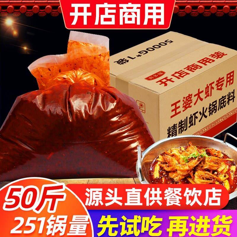 李想大虾火锅底料家用香辣虾调料香辣干锅调料炒菜火锅酱料商用