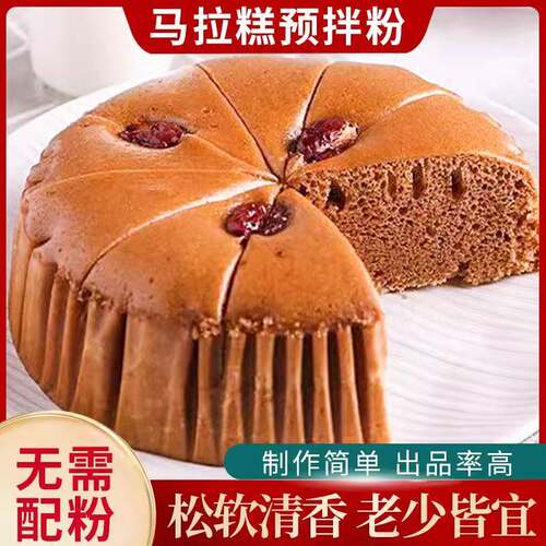 马拉糕专用粉糕点红糖松糕粉正宗自发糕粉发糕预拌粉广式家用蛋糕