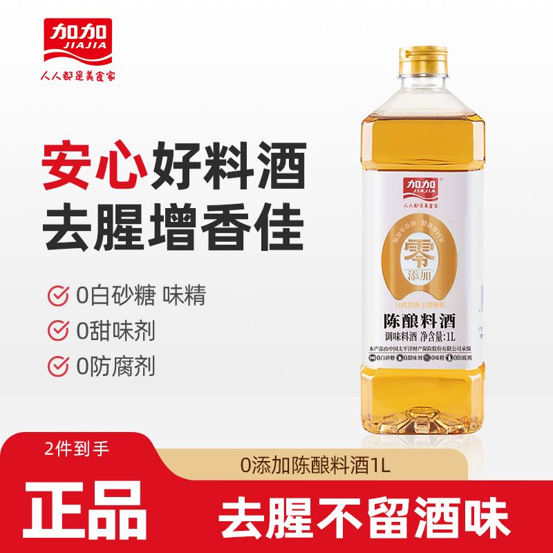加加零添加陈酿料酒1L