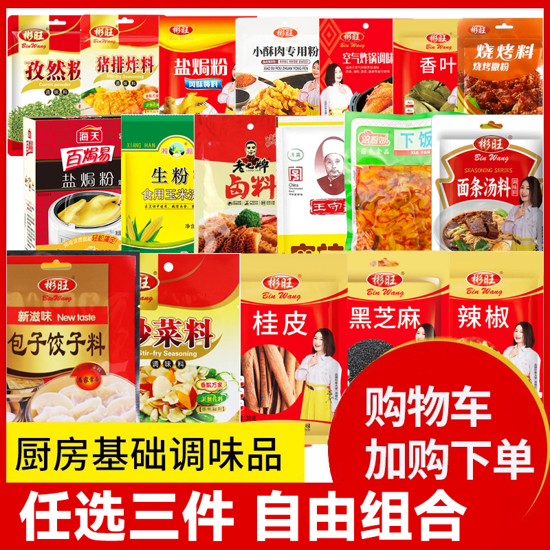 正品海天组合调料大全蚝油生抽老抽酱油料酒白醋鸡精下饭菜拌面酱