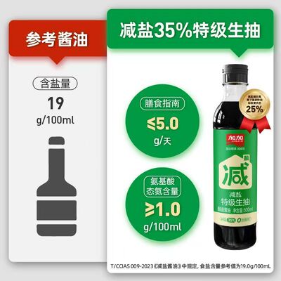加加减盐特级生抽500ml