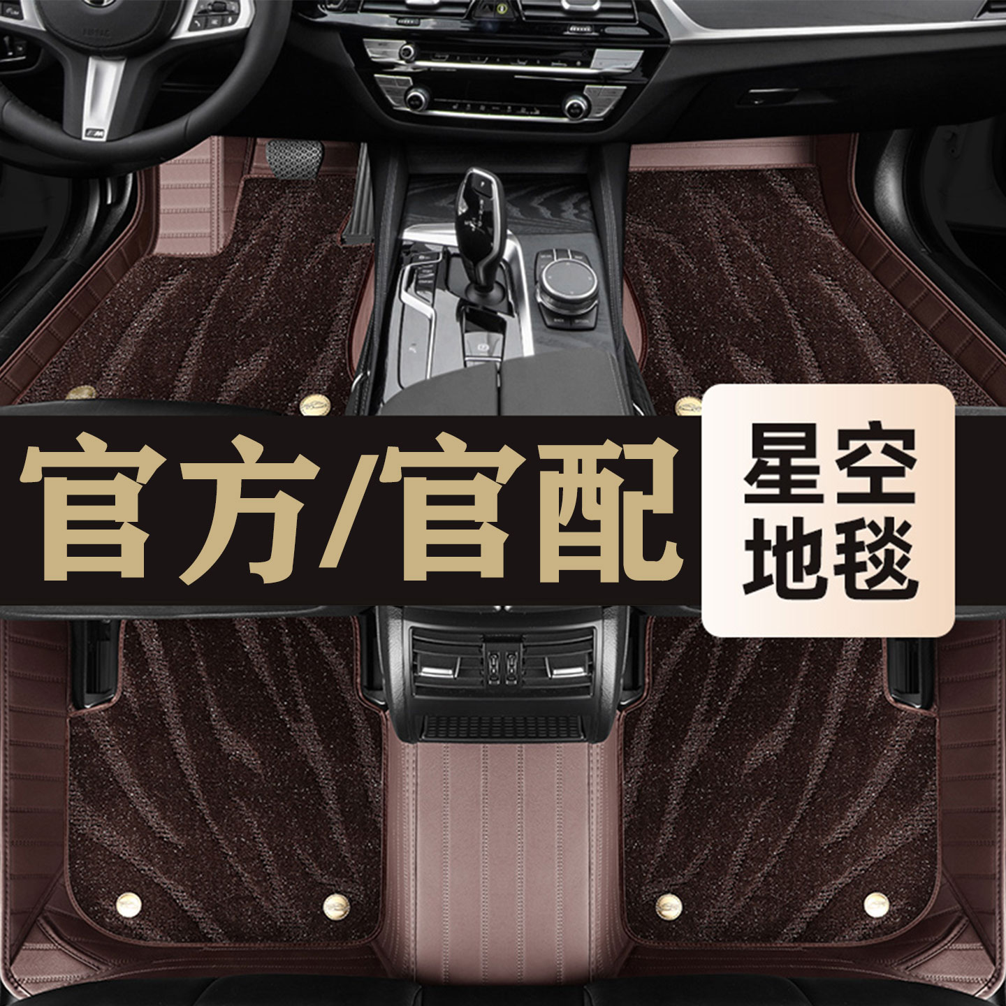 千款车型均可定制全包围脚垫