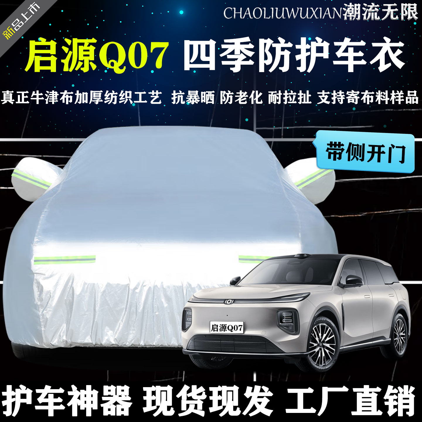 启源Q07专车专用车衣车罩