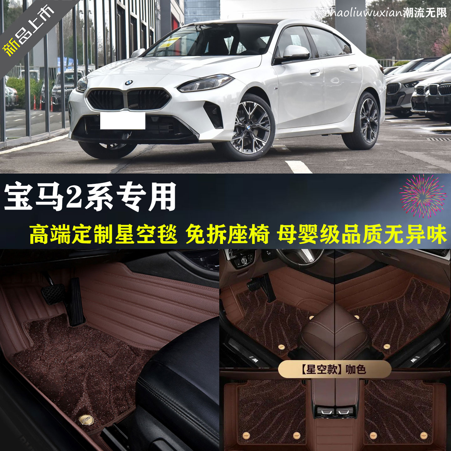 宝马2系汽车脚垫全包围
