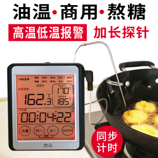 油炸商用测水温油锅测温 萱品油温计烘焙温度计熬糖厨房用C探针式