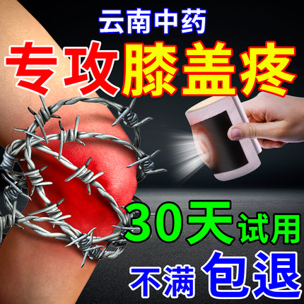治膝盖关节疼痛神器半月板磨损修复专用特效膏药R腿疼弹响的穴位