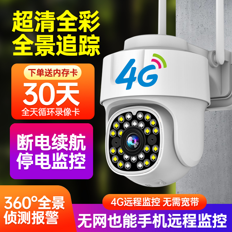 4g摄像头室外无网络不用wifi插卡监控器3L60度无死角手机远程摄影