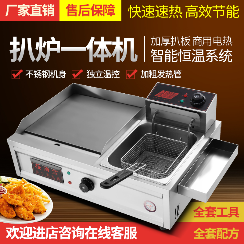 商用电热手抓饼机器n扒炉炸炉一体机铁板烧油炸锅烤冷面关东煮设