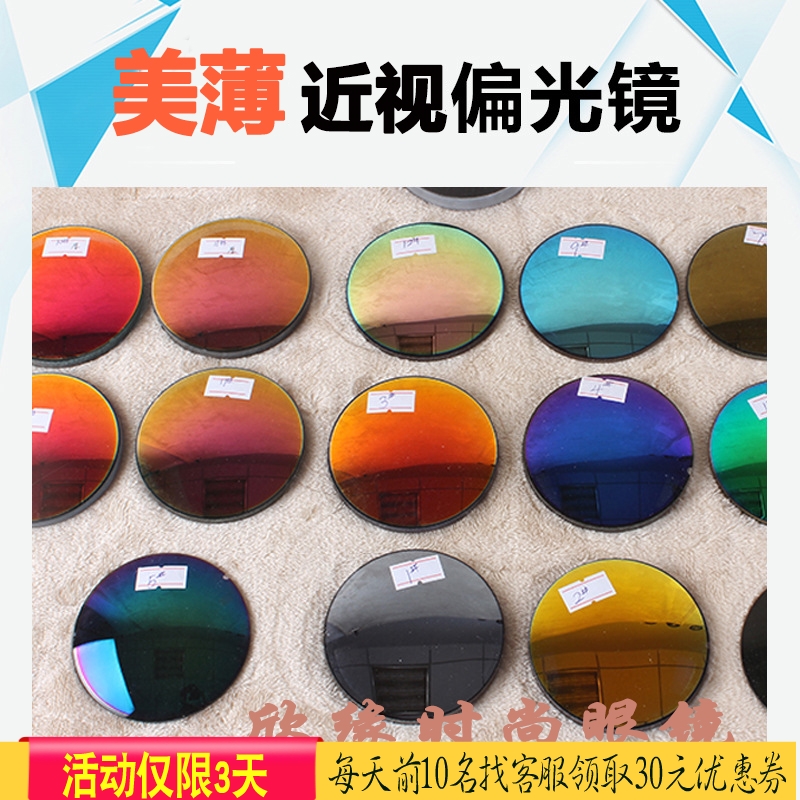 1.67美薄偏光镜片耐q磨近视墨镜片防眩光变色偏光近视太阳镜片配