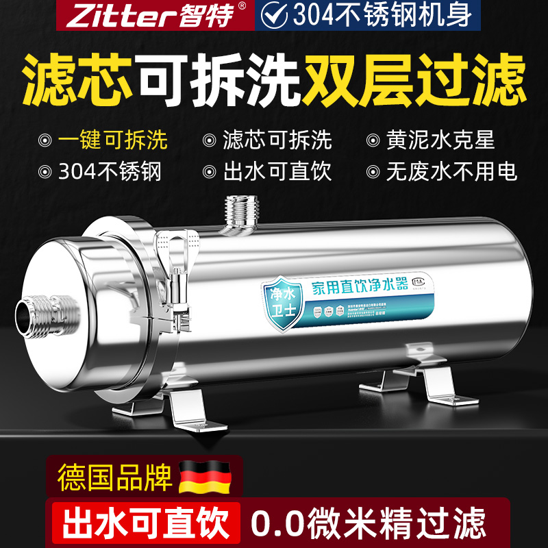 德国品牌智特家用净水器不锈钢z全屋中央管道式黄泥沙水前置过滤