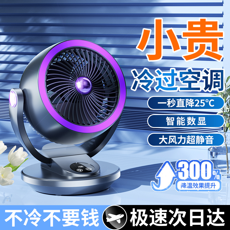 空气循环扇e家用2024新款静音小型桌面台式涡轮电风扇迷你小台扇F